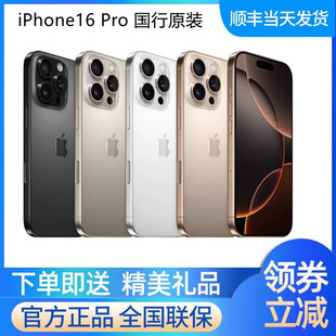 苹果 正品 iPhone Pro国行原装 手机A18Pro芯片苹果16pro Apple