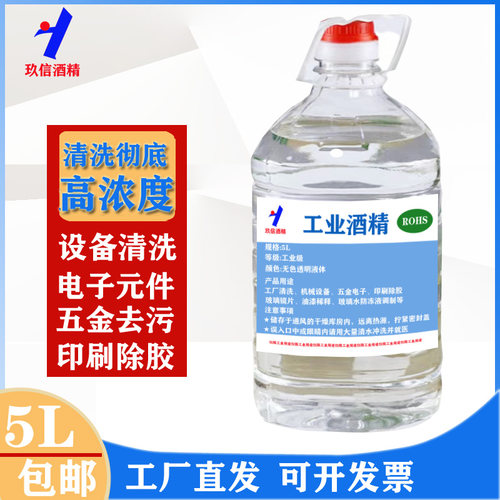 工业酒精95%电子清洗机械