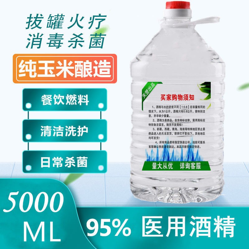 医用95度拔罐清洁防病毒酒精杀菌