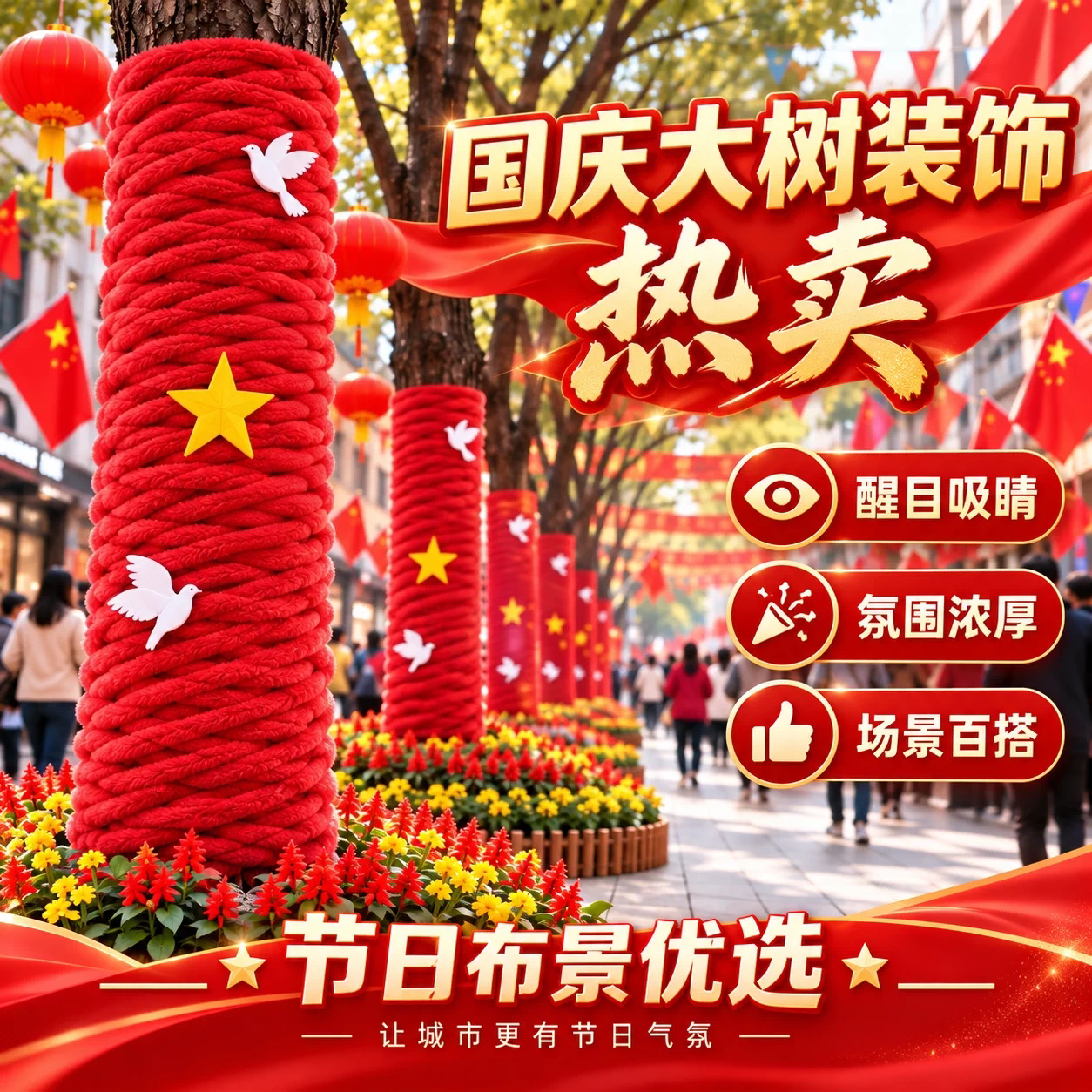 国庆节户外大树彩色毛衣编织绳