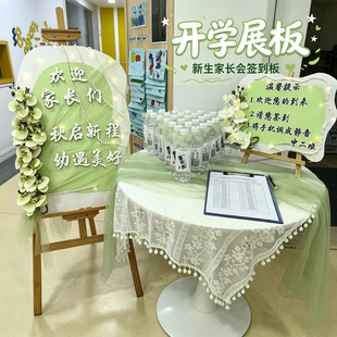 幼儿园开学展板新生家长会签到仪式感场景布置班级门口装饰迎宾牌