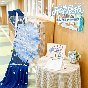开学展板幼儿园新生家长会签到仪式感布置亚克力欢迎板透明迎宾牌