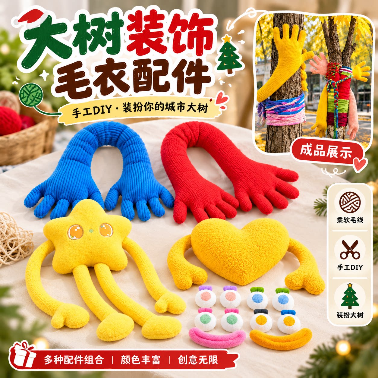 冬日暖冬计划大树新衣装扮配件户外网红拍照打卡场景树木装饰材料