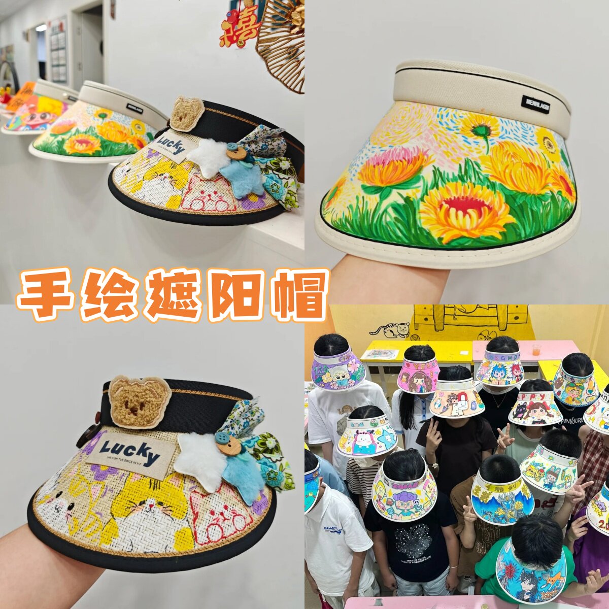 暑期手工遮阳帽diy材料夏日画室亲子活动儿童防晒涂鸦手绘帽子图片