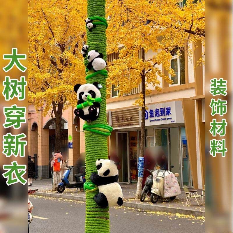 冬季创意布置为大树做新衣树木缠绕毛线材料户外街道树木编织装饰