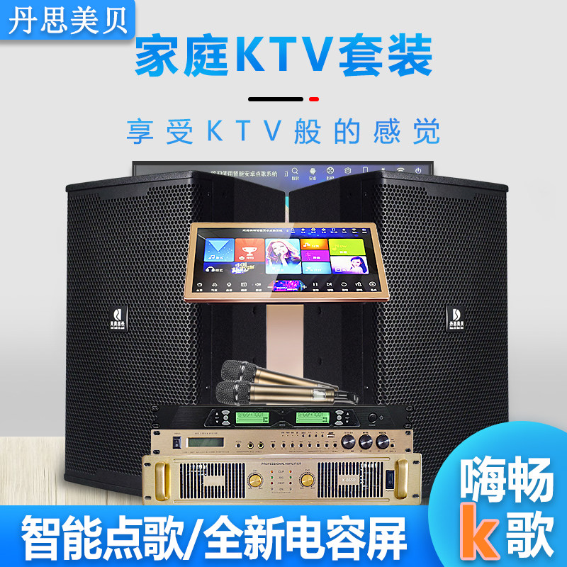 高端家庭专业KTV音响套装卡拉OK影院功放音箱设备智能语音点歌机