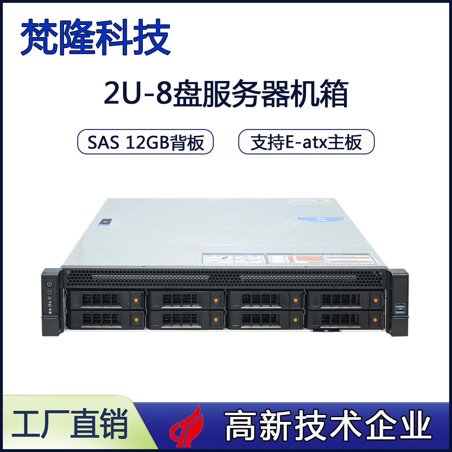 2U8盘位机箱热插拔服务器SATA/SAS/NVME直连背板支持冗余电源