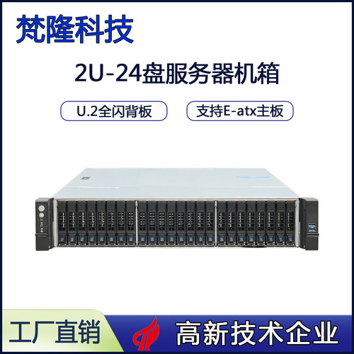 24盘位2U机架式2.5寸U.2全闪PCIE5.0存储数据库服务器机箱