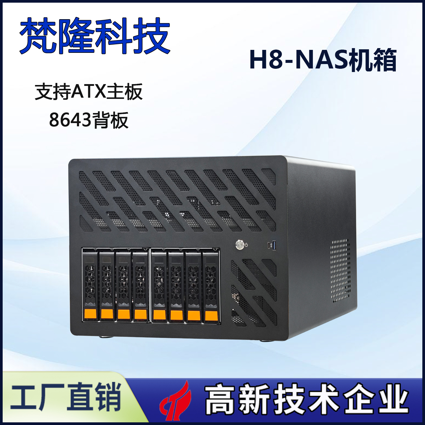 NAS8盘存储服务器半高PCIE卡槽ATX主板ATX电源热插拔机箱