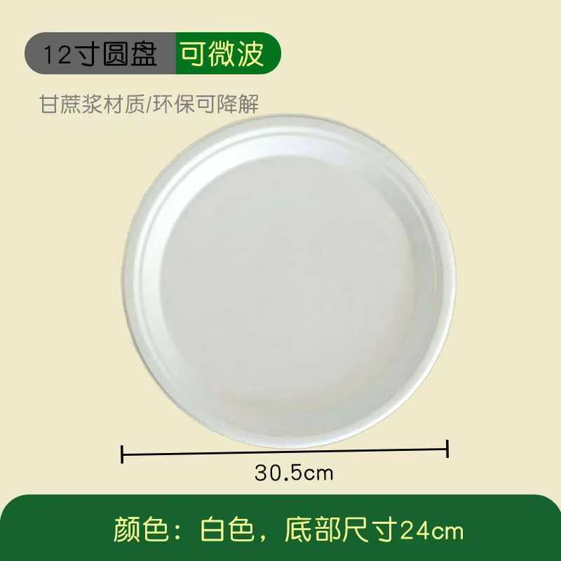 纸浆12英寸大号盘子烤鸡羊排多人大份意面放薯条水果派沙拉盘河粉