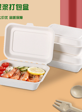 一次性纸浆盒450ML饭盒650ML打包盒外卖烧烤炒面盒双防可降解环保