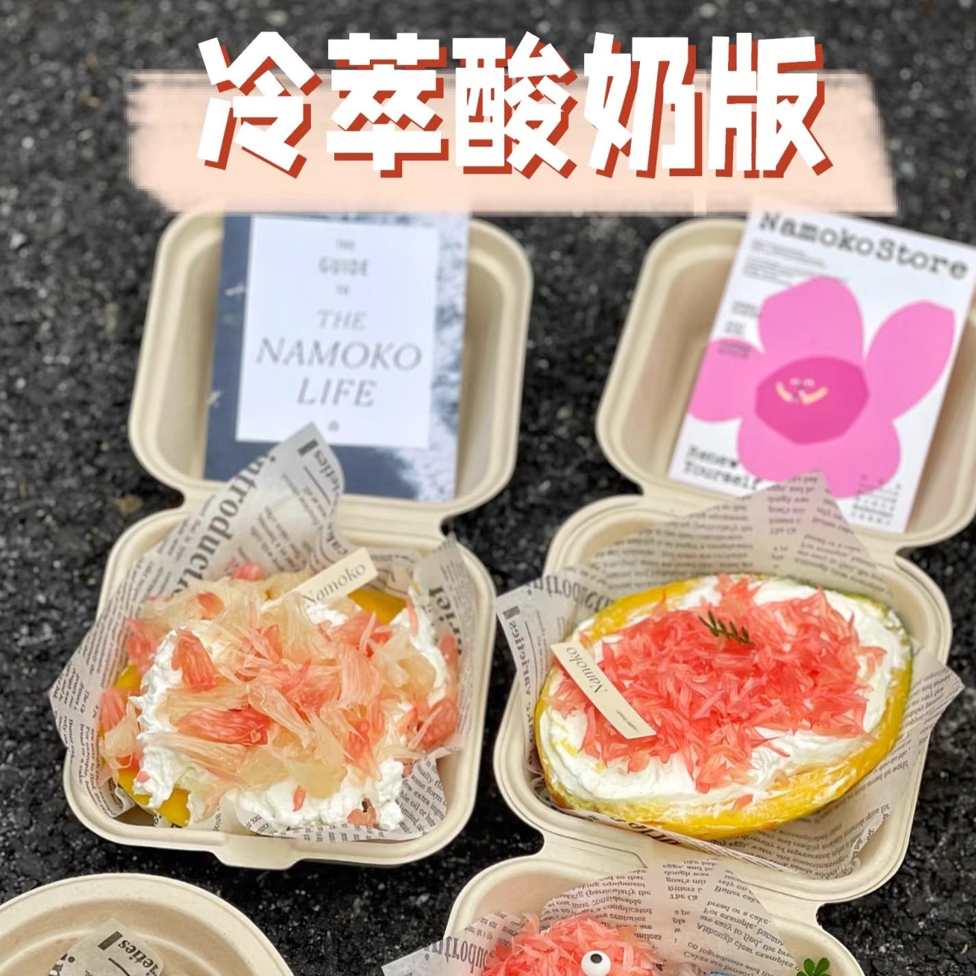 网红固体杨枝甘露芒果船酸奶包装盒干噎冷萃蛋糕便当水果盒子粘纸