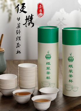 一次性高档功夫小茶杯甘蔗浆加厚纸杯食品级无味试饮杯招待茶具杯