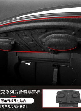 适用凯迪拉克CT4/CT5/CT6后备箱隔音棉专用尾箱隔音棉隔热垫内饰