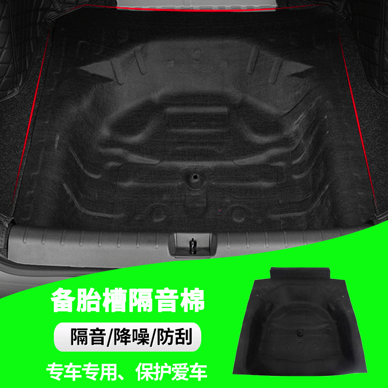 雅阁/思域/型格英仕派隔音止震棉