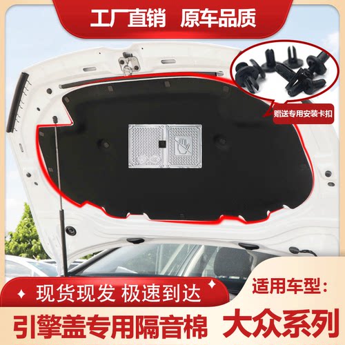 新老款POLO高尔夫67机盖隔音棉