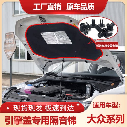 桑塔纳捷达机盖隔音棉尺寸贴合