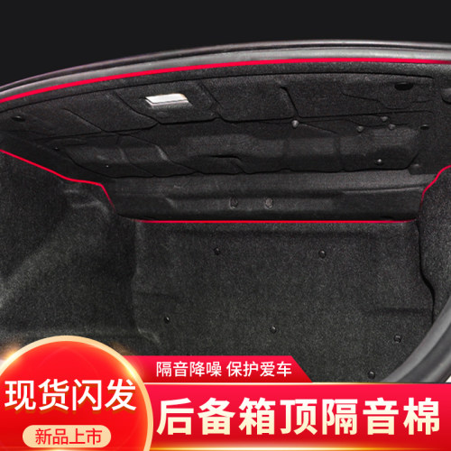 适用雷克萨斯ES后备箱顶隔音棉