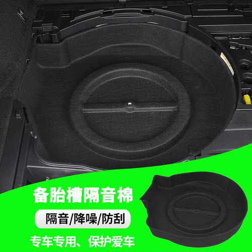 雷克萨斯系列备胎槽隔音棉止震棉