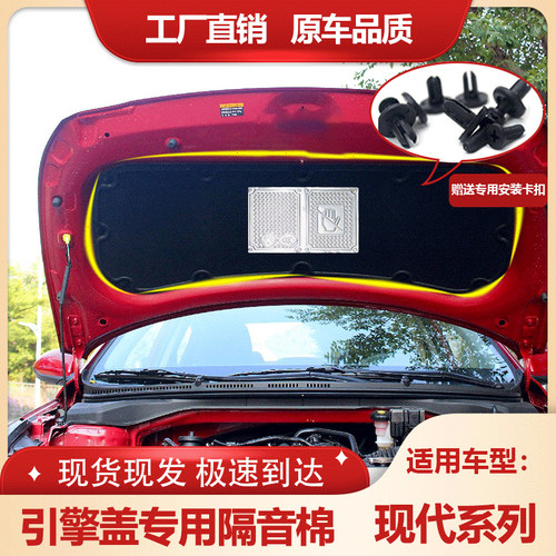 适用现代系列机盖隔音棉隔热棉