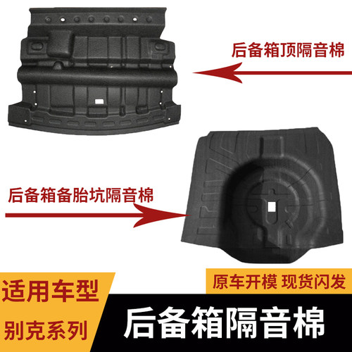 适用迈锐宝XL/科鲁泽/英朗后备箱