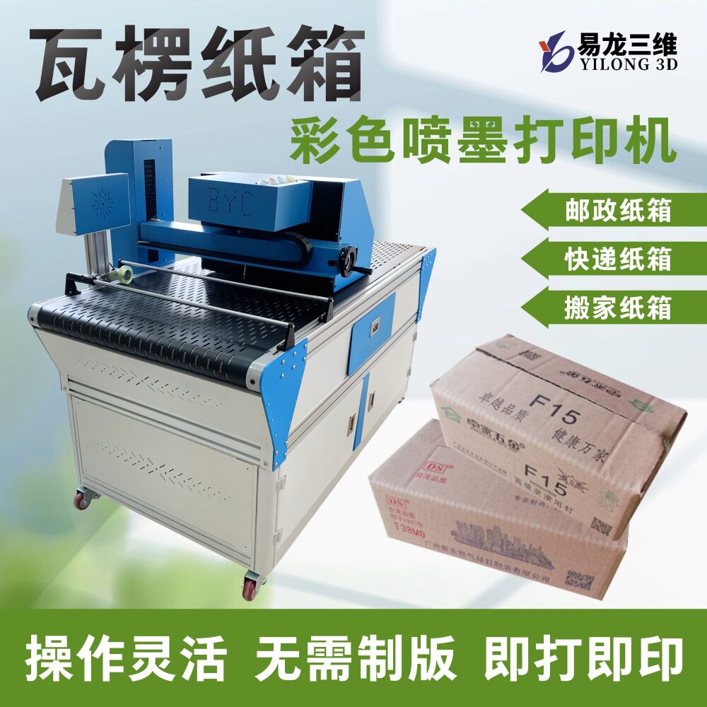 小批量彩色瓦楞纸箱数码打印机广东小型高速全自动纸箱水墨印刷机属于什么档次？
