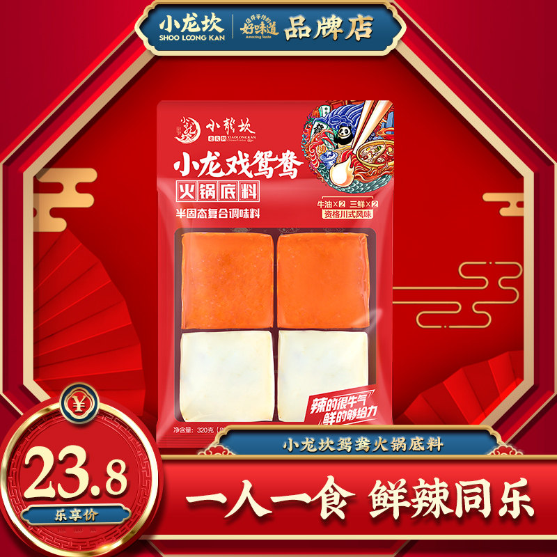 小龙坎鸳鸯底料2+2 320G*30袋(2.0升级)