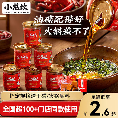 小龙坎火锅油碟超1000家门店同款