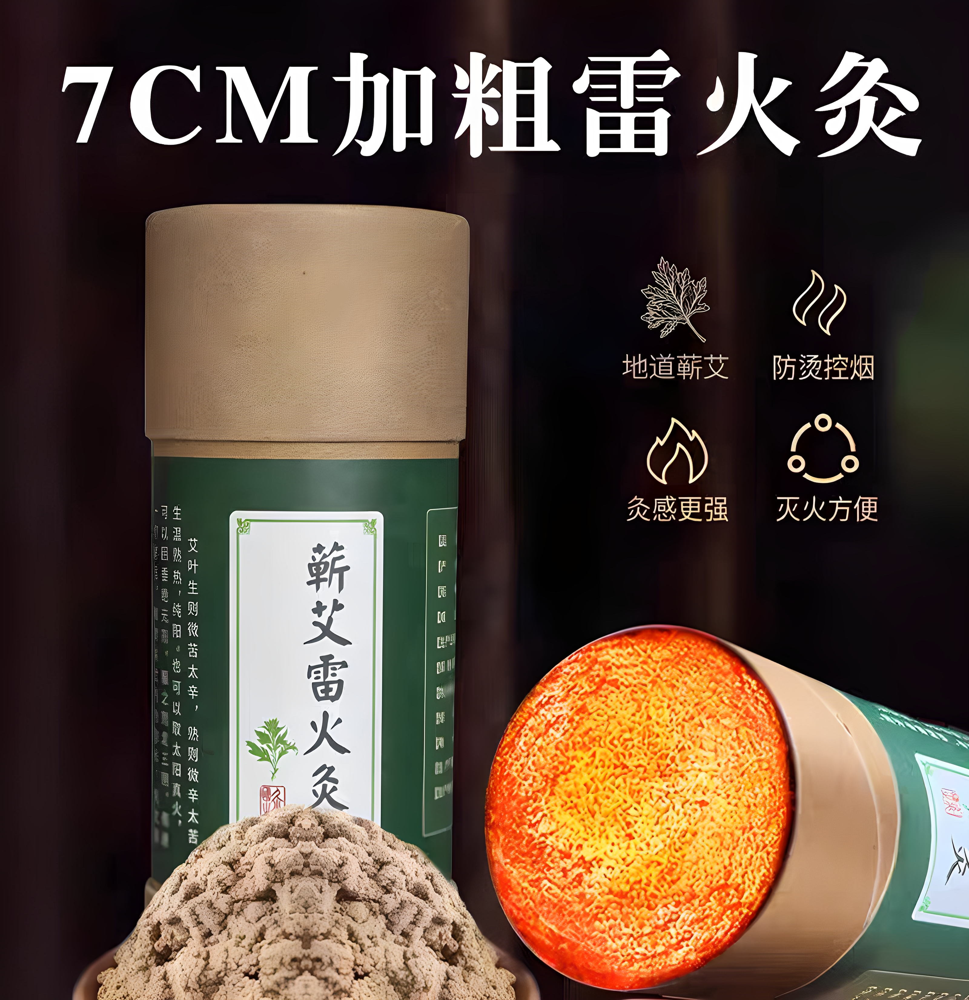李时珍国灸蕲珍阁雷火灸7CM纸筒防烫隔灰大号蕲艾条艾炙家悬灸