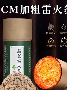 李时珍国灸蕲珍阁雷火灸7CM纸筒防烫隔灰大号蕲艾条艾炙家悬灸