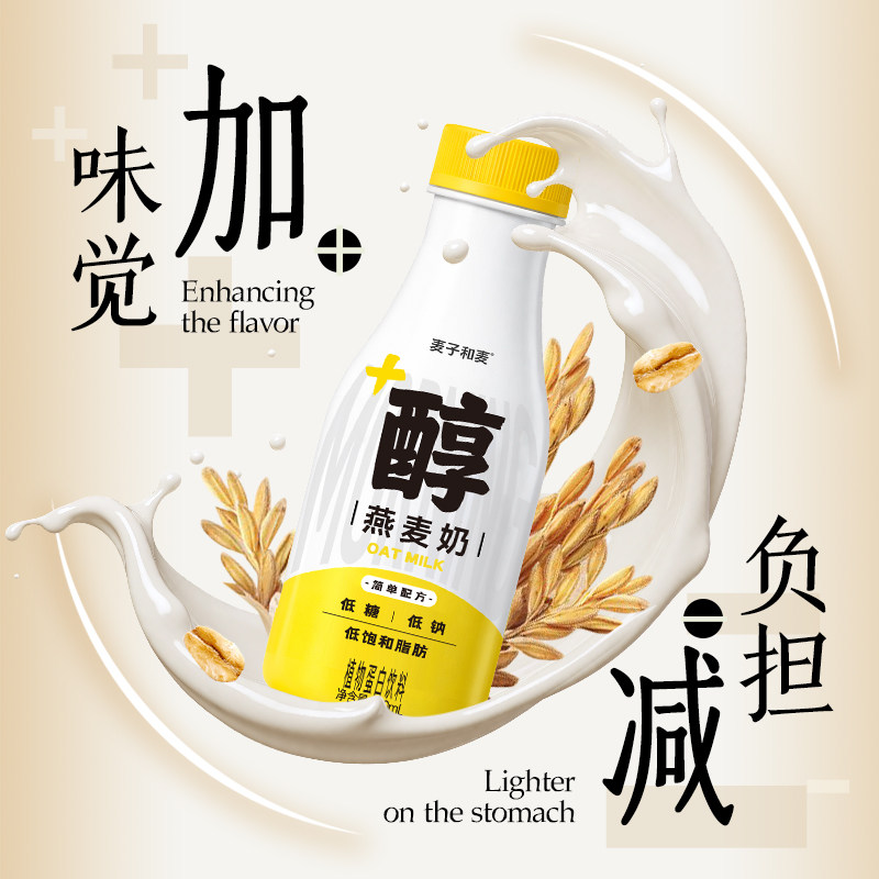 麦子和麦燕麦饮原味谷物植物蛋白0乳糖低糖早餐330ml*12瓶
