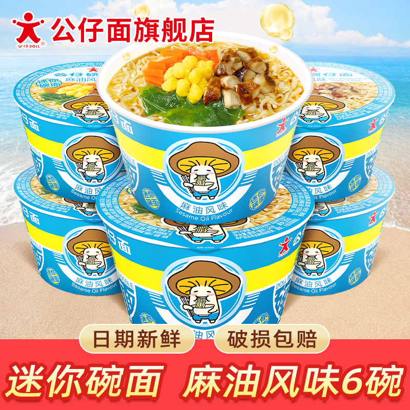 香港公仔面迷你网红速食整箱泡面