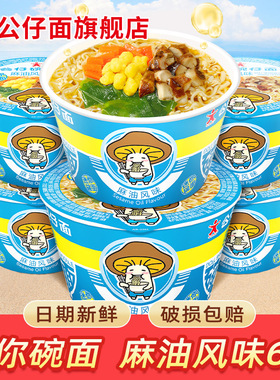 公仔面迷你碗面麻油味车仔碗仔小杯方便面网红速食即食泡面整箱装