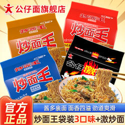 公仔面炒面王激炒面袋装干拌面捞面炸酱即食方便面速食泡面整箱装