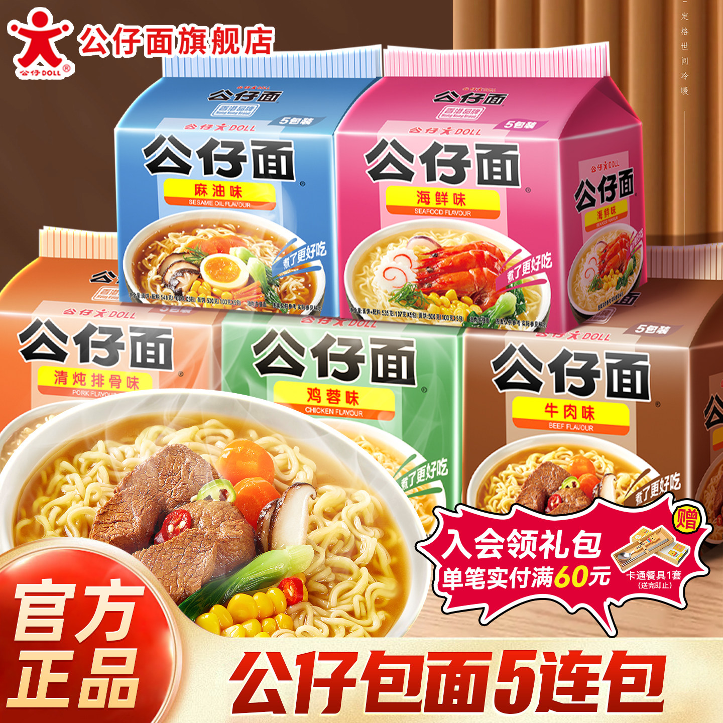 公仔面袋装方便面香港牌Doll碗仔面油炸面饼干吃速食即食泡面整箱