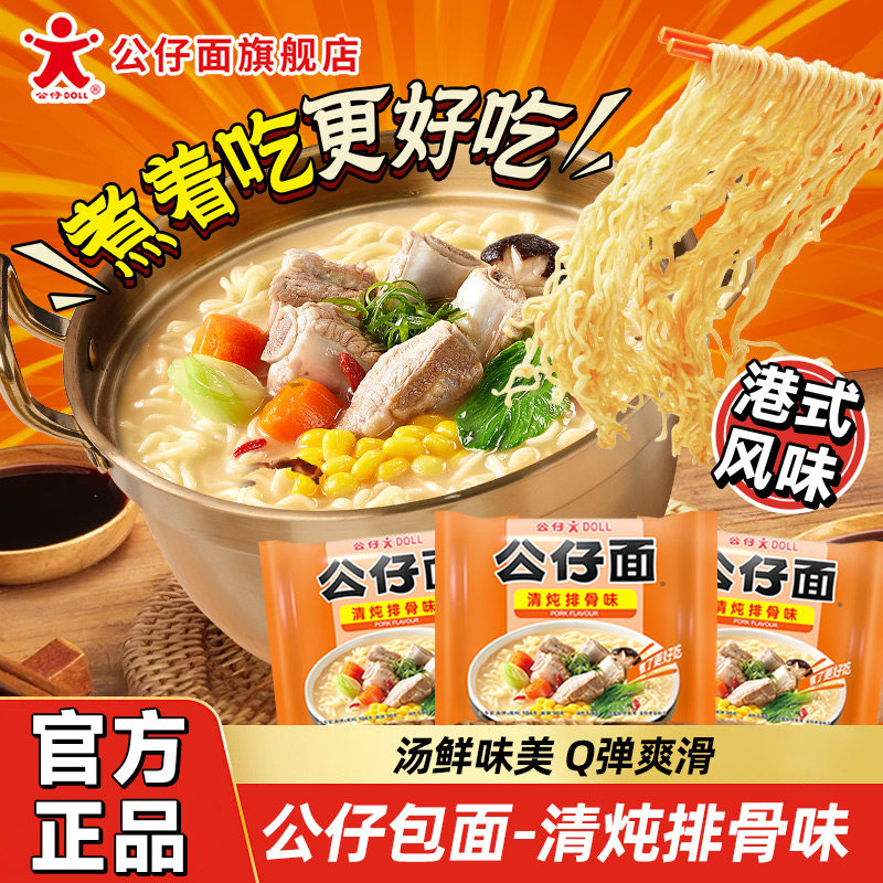 公仔面香港方便面单包泡面炒面即食泡面排骨味袋装速食