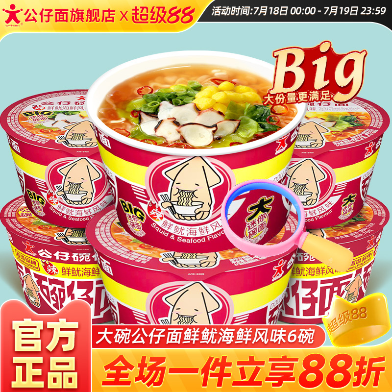 公仔面迷你海鲜味方便面