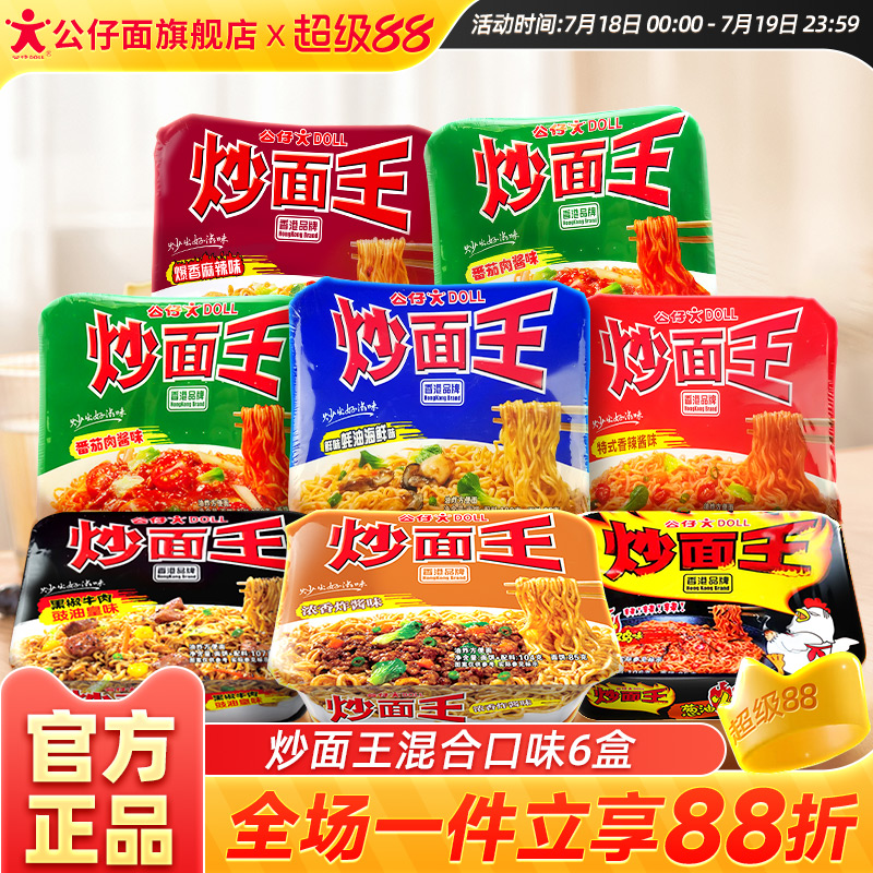公仔面炒面王速食干拌面盒装整箱