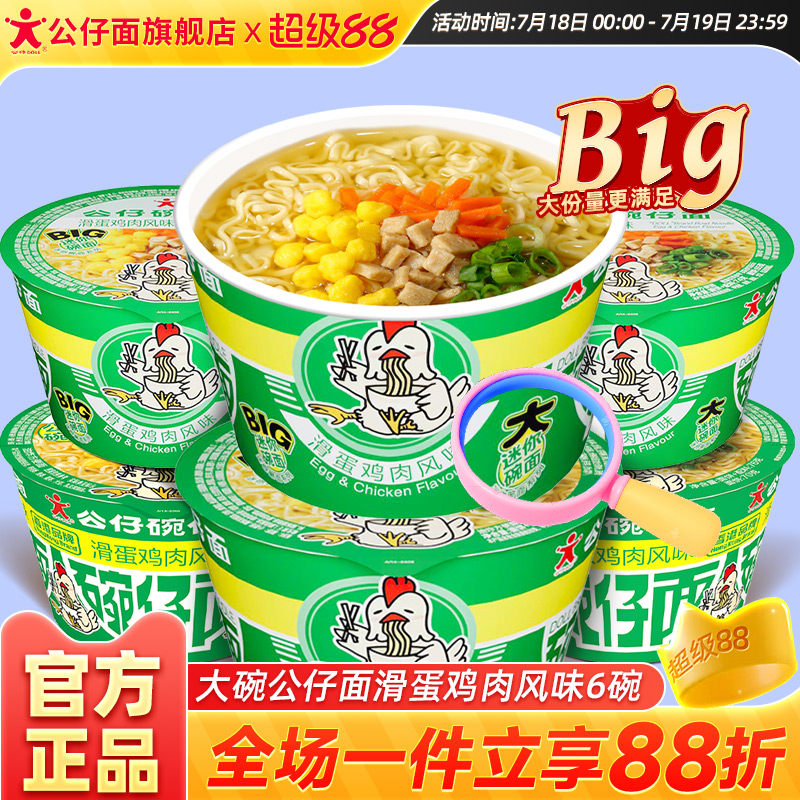 香港公仔面滑蛋鸡肉味速食大碗面