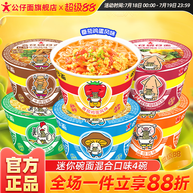 香港公仔面网红速食方便面泡面