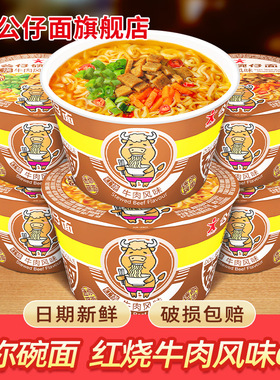 公仔面迷你碗面牛肉味车仔碗仔小杯方便面网红速食即食泡面整箱装