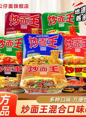 公仔面炒面王6味6碗面速食干拌面盒装捞面方便面泡面车仔面整箱装
