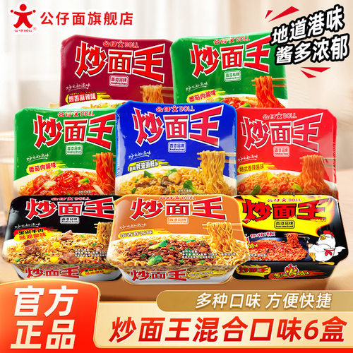 公仔面炒面王速食干拌面盒装整箱