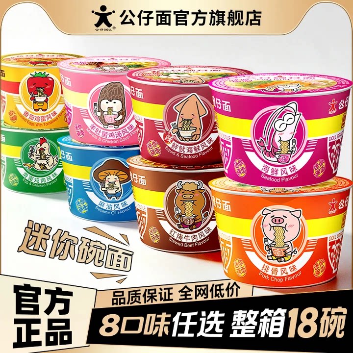 公仔面迷你小碗小杯泡面整箱18碗图片
