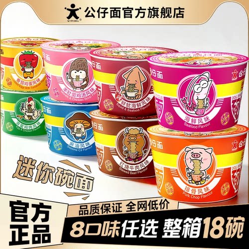 公仔面迷你小碗小杯泡面整箱18碗