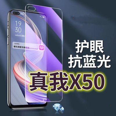 适用真我X50钢化膜RMX2051抗蓝光护眼Realmex50m手机膜黑边5G原装保护膜原厂全屏防摔防爆玻璃膜高清透明超清
