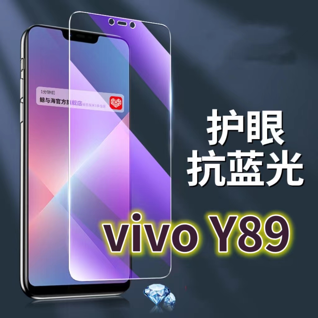 适用vivoy89钢化膜V1730EA抗蓝光护眼Y89手机膜黑边步步高丫89原装保护膜原厂全屏防摔防爆玻璃膜高清透明超