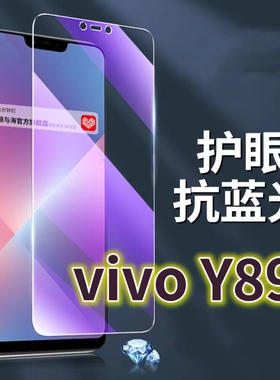 适用vivoy89钢化膜V1730EA抗蓝光护眼Y89手机膜黑边步步高丫89原装保护膜原厂全屏防摔防爆玻璃膜高清透明超