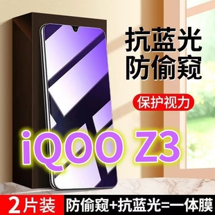 适用vivoiQOOZ3防窥膜V2073A蓝光防偷窥钢化膜Z3防盗手机膜爱酷z3钻石黑边防窥视隐私玻璃保护膜5G全屏紫光膜