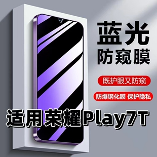 AN10蓝光护眼防窥膜HONOR黑边手机膜play7t保护隐私5G全屏防爆玻璃贴膜 适用华为荣耀Play7T防偷窥钢化膜RKY